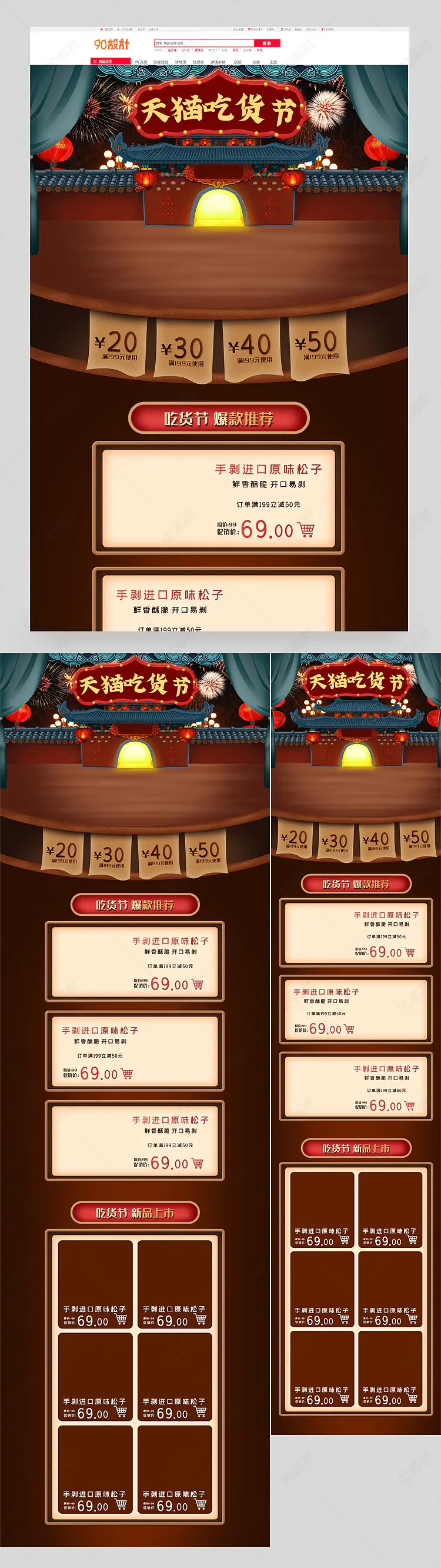 吃货节手绘古风古典PC端首页无线端首页