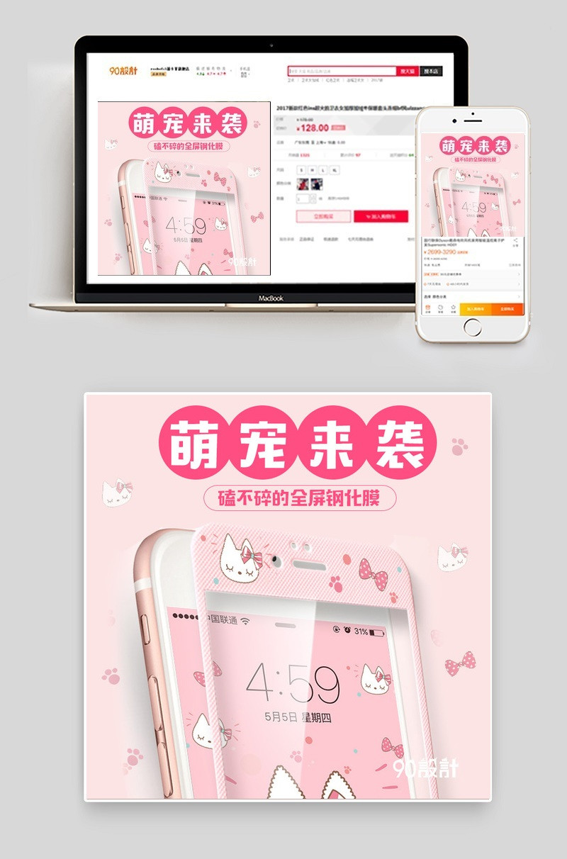 芭比粉可爱卡通手机钢化膜主图数码产品直通车图活动图