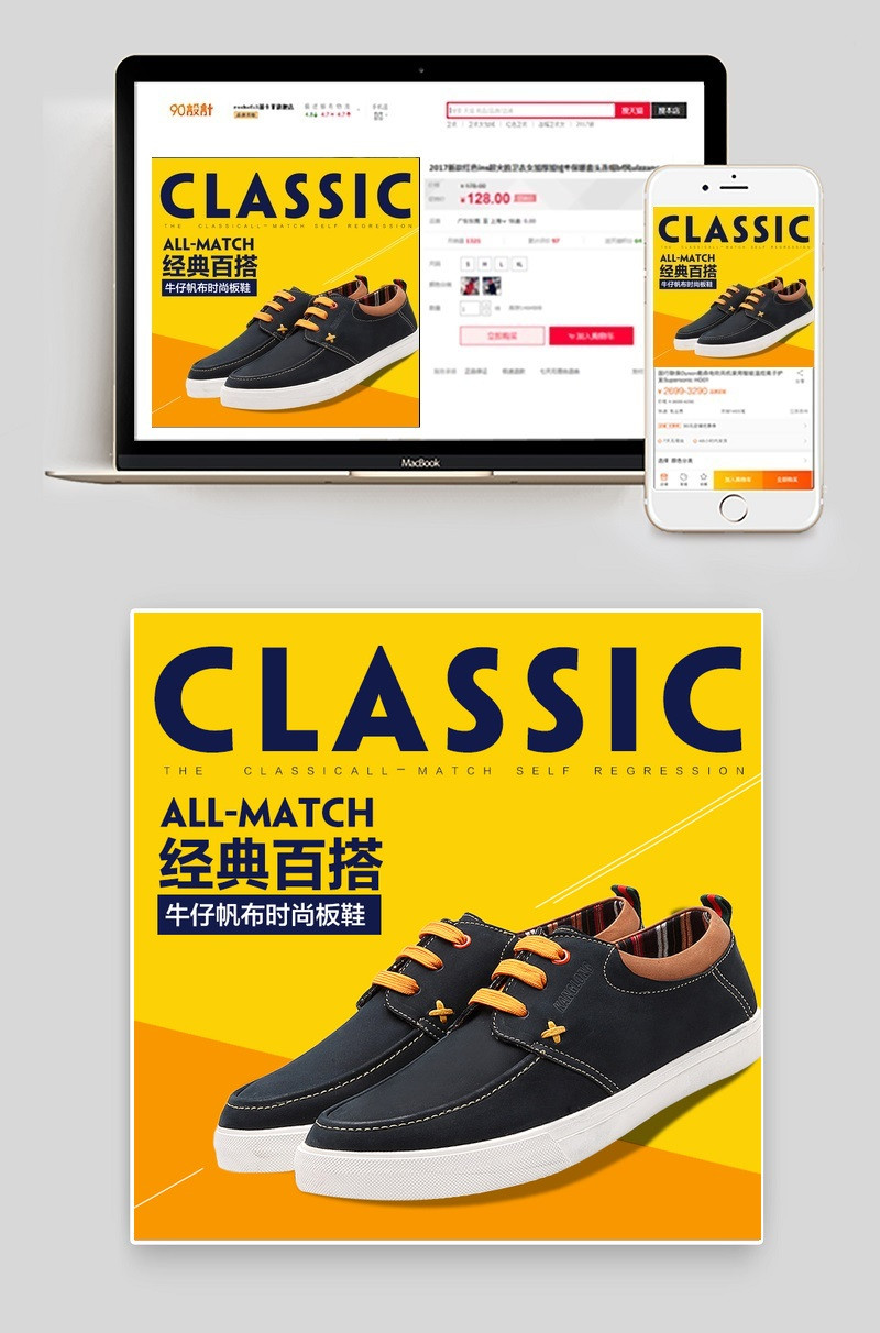 男士学院风帆布鞋主图psd模板