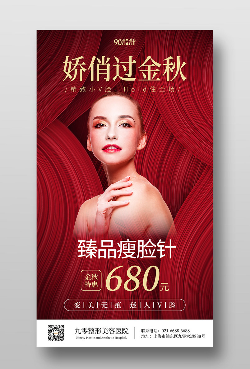 美容医疗海报医美鼻综合热玛吉皮肤管理宣传手机海报
