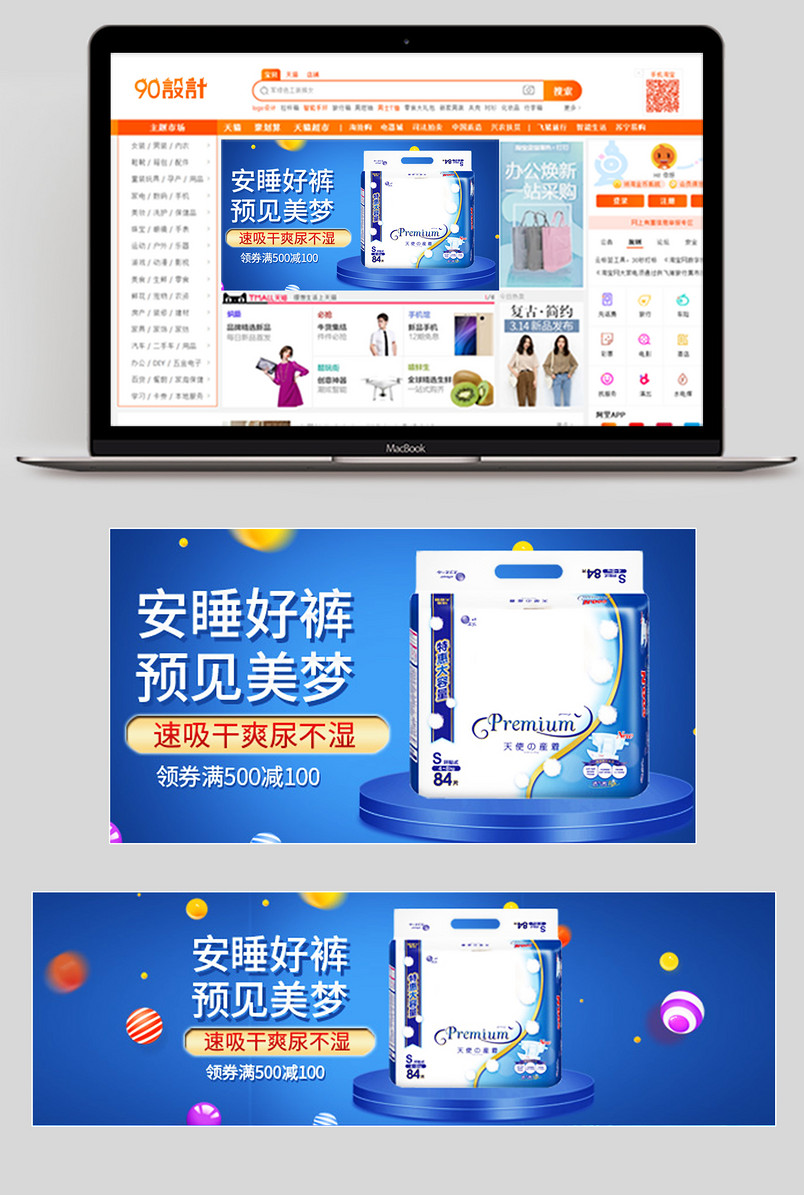 母婴用品尿不湿纸尿裤奶粉奶瓶钻展钻石展位