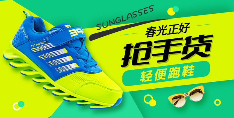 夏日撞色运动鞋跑鞋钻展图片设计