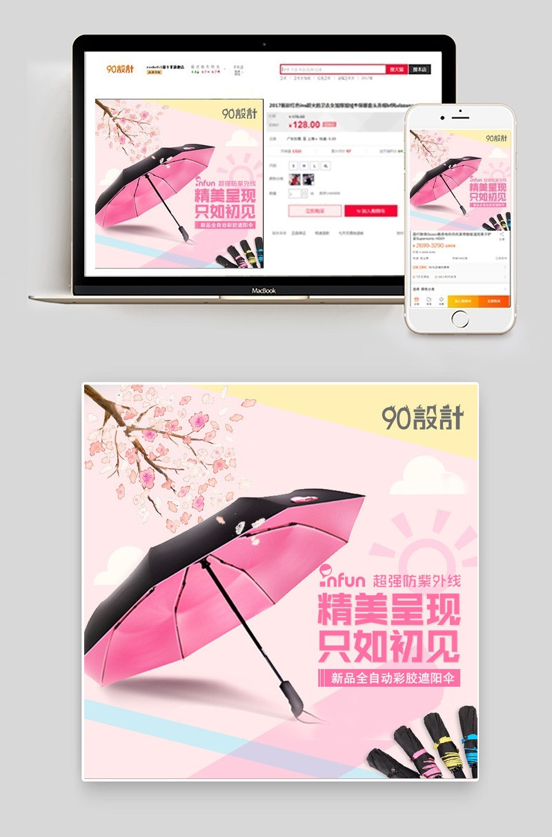 运动户外粉色樱花浪漫太阳伞主图素材直通车图