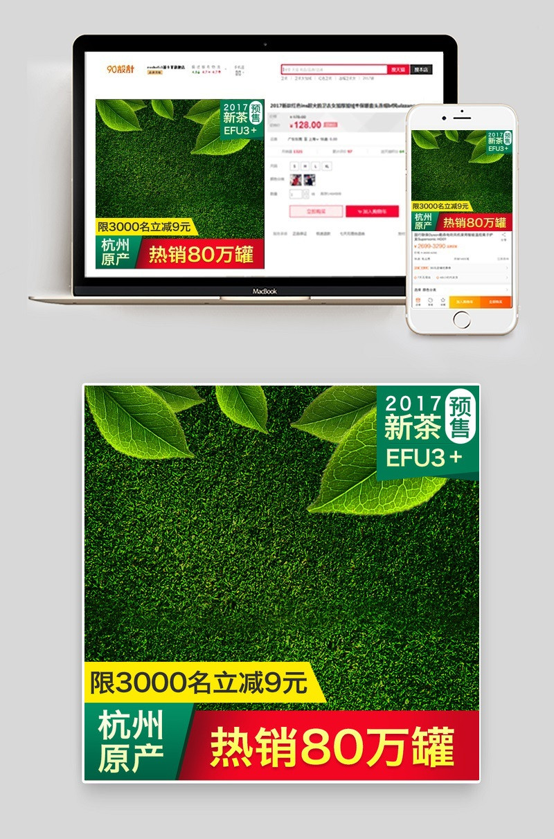 春季新茶预售主图茶叶主图