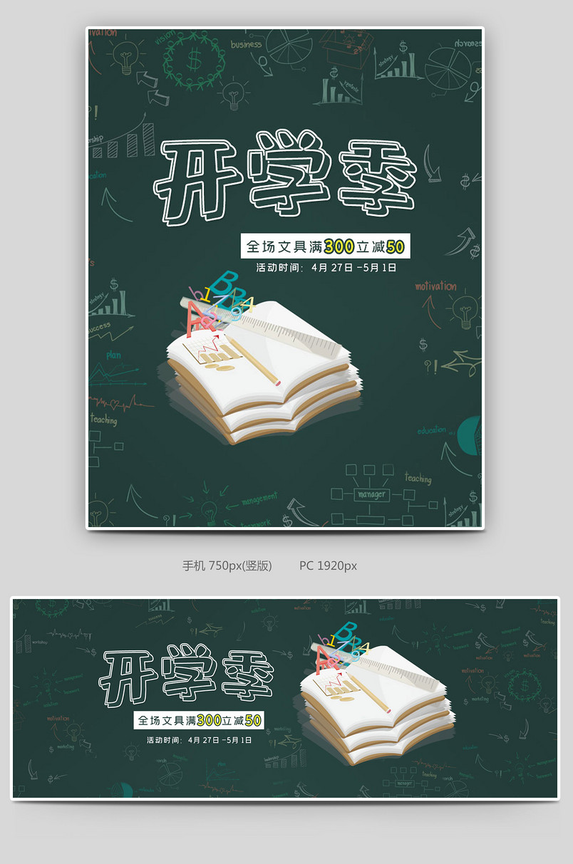春季促销开学季banner深绿色背景几何图案简约风格全屏海报