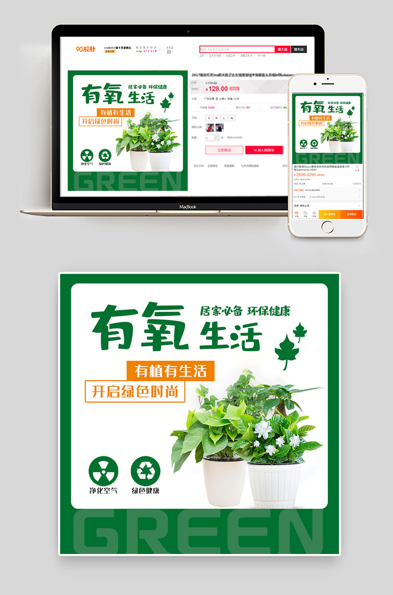 简约小清新绿色植物盆栽多肉主图