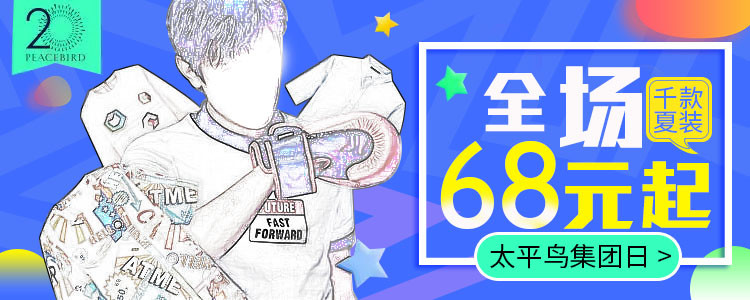 促销换季男装钻展外套主图直通车