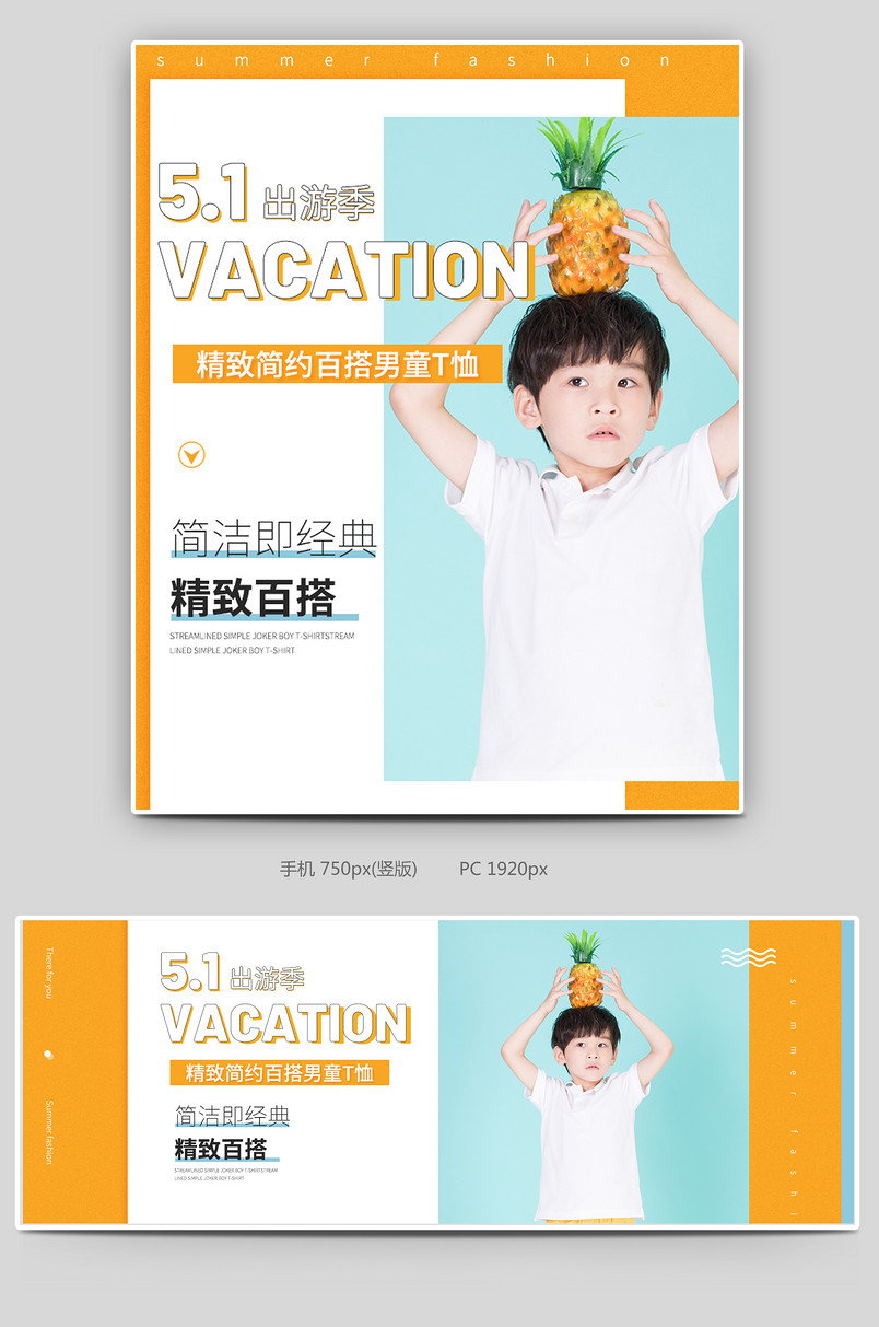 五一出游季清新简约童装电商全屏海报