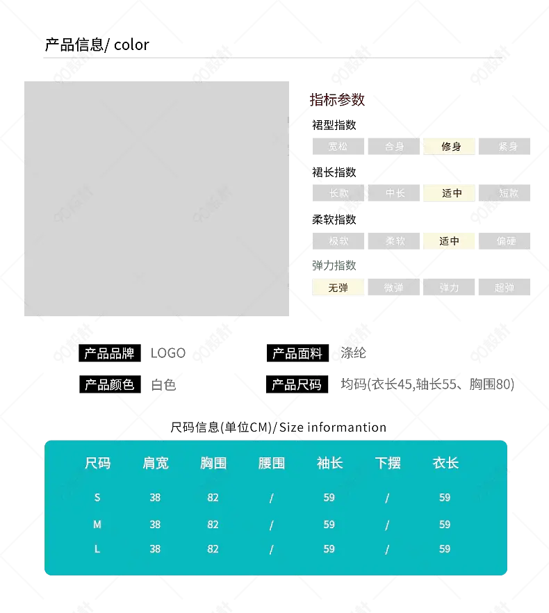 服装西装产品信息尺码表参数图sku图