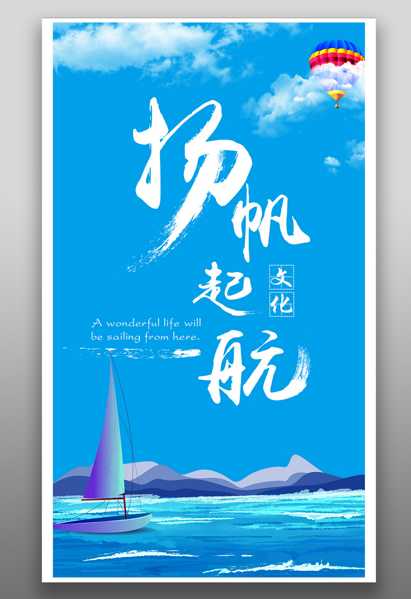 梦想扬帆起航坚持不懈蓝色大气海报