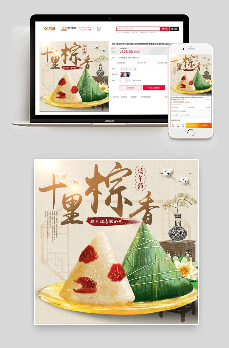 端午节粽子古典中国风主图直通车PSD模版分层