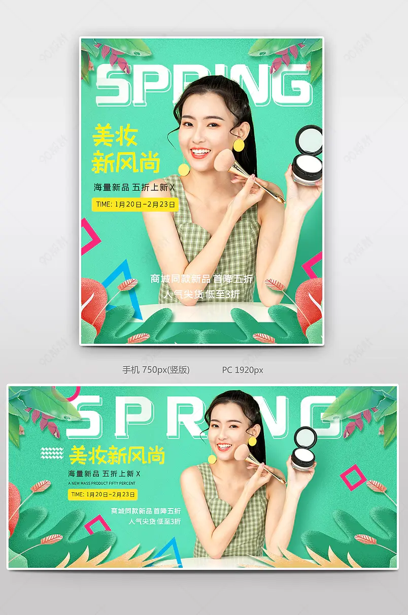 2021春夏新风尚春季上新绿色手绘清新美妆海报