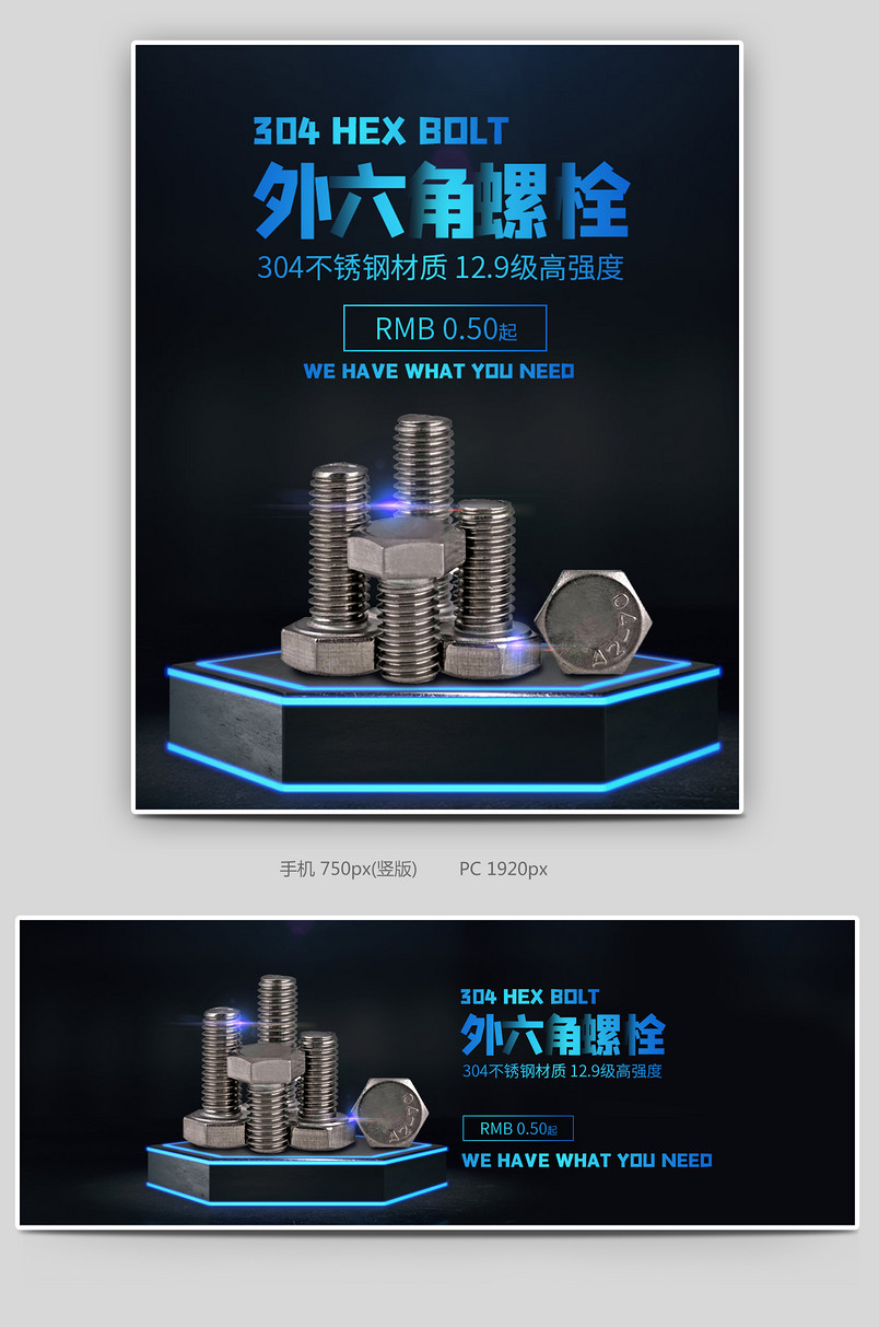 简约大气螺丝钉电商banner设计