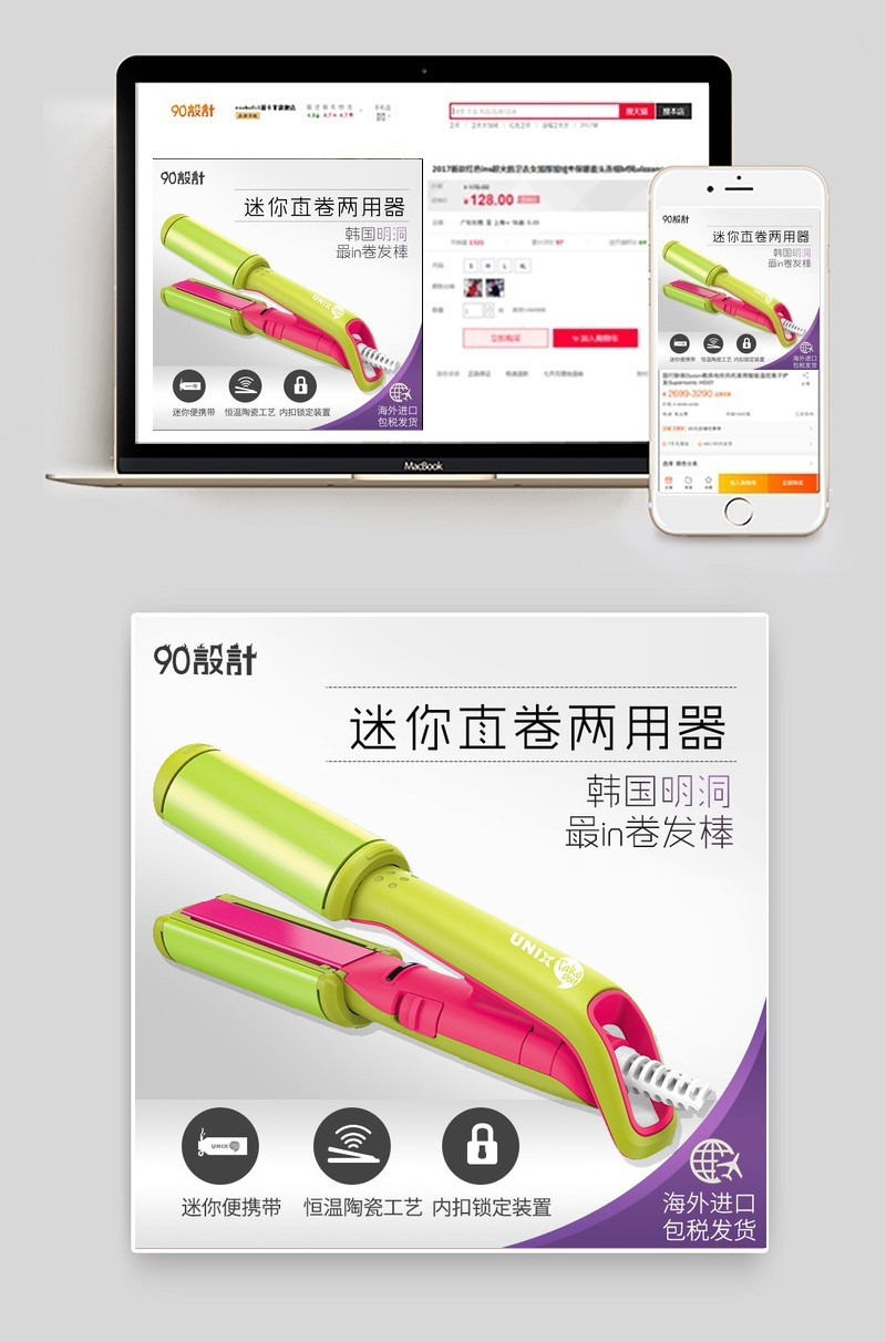 卷发器生活电器浅色简约主图活动图