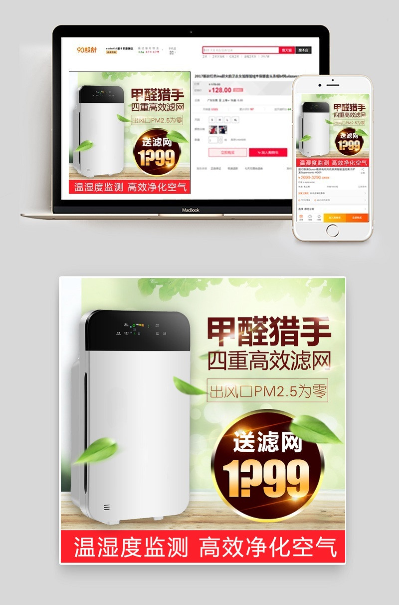 绿色简约风空气净化器直通车活动图