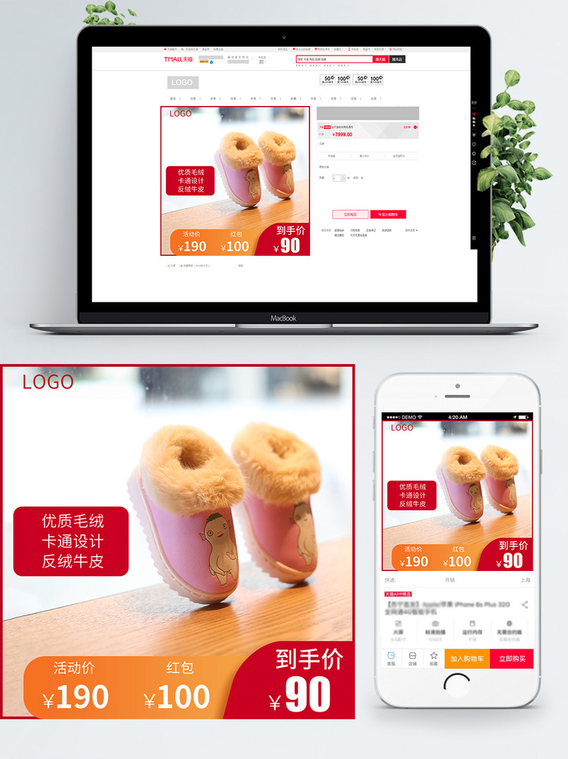 活动促销直通车主图