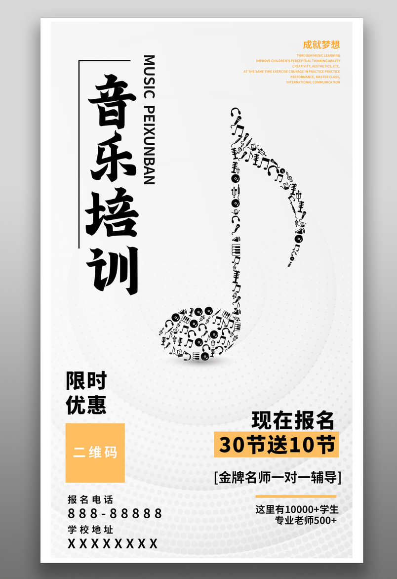 儿童音乐培训班简约大气深色宣传海报