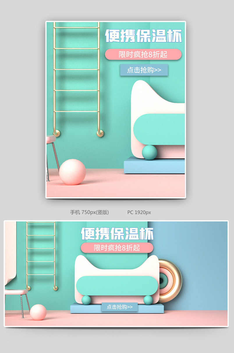小清新女生洁面乳C4D全屏海报