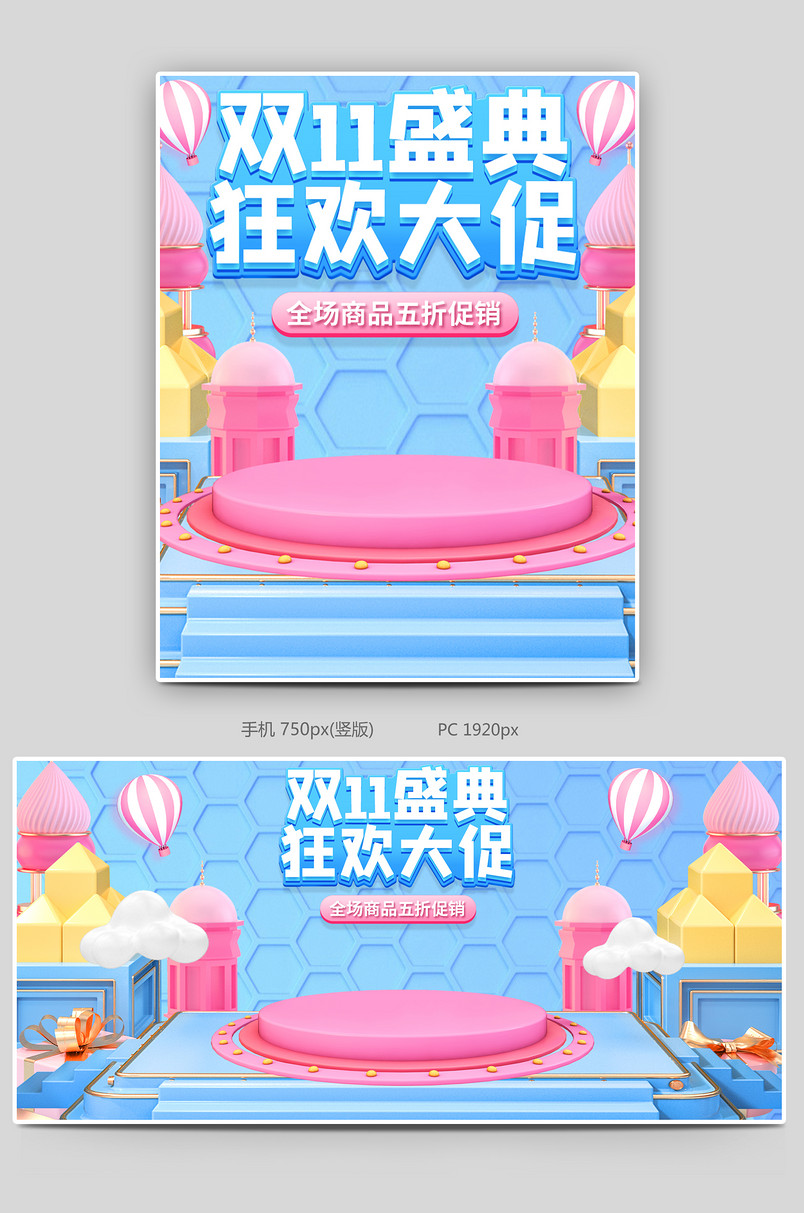 c4d粉色可爱双十一双11化妆品母婴箱包首页海报