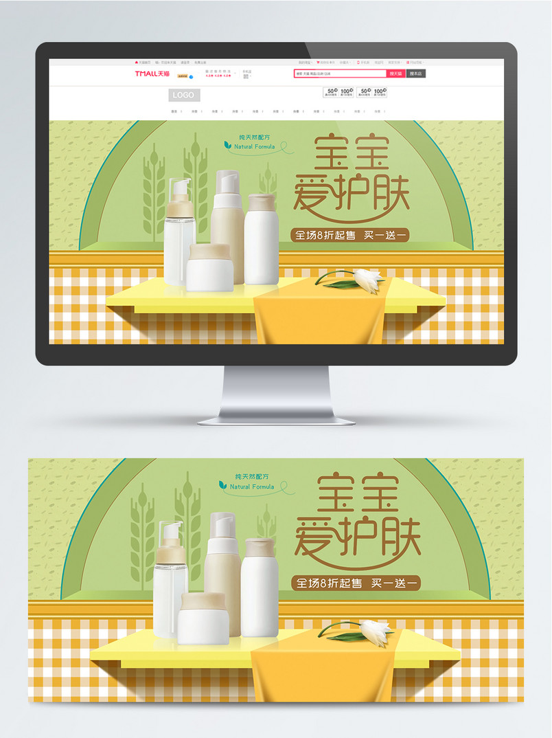 黄色清新母婴用品促销banner