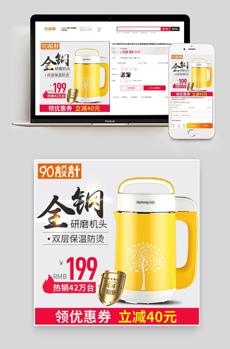 3C数码豆浆机小家电主图直通车模板psd