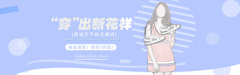 甜美时尚春季女鞋运动鞋促销海报模版