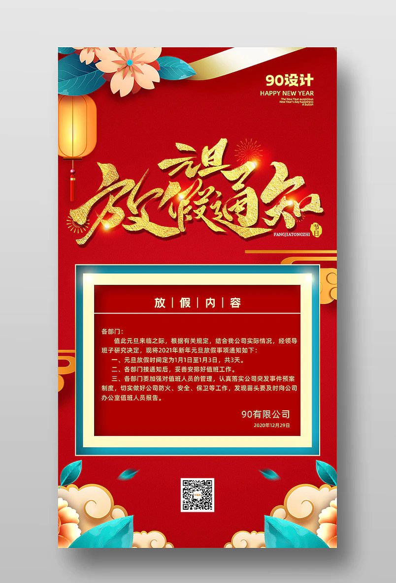 2021牛年元旦新年放假通知海报展架