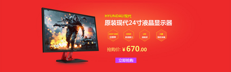 时尚简约风电脑液晶显示器全屏海报