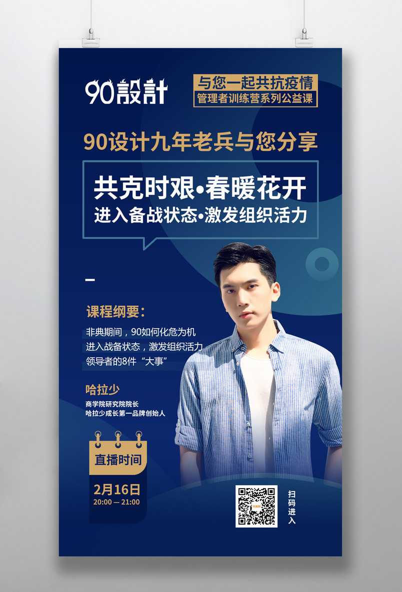 手机端现代简洁大气教育培训导师介绍海报