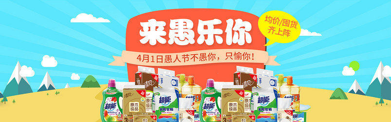 甜美风愚人节洗护用品通用全屏海报banner