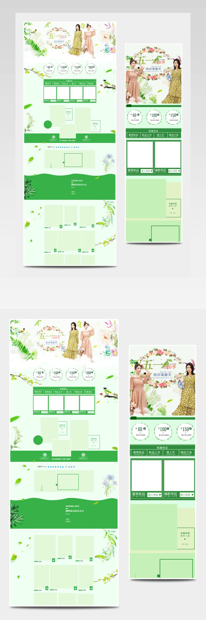 五一出游季女装时尚唯美风店铺首页装修活动页面