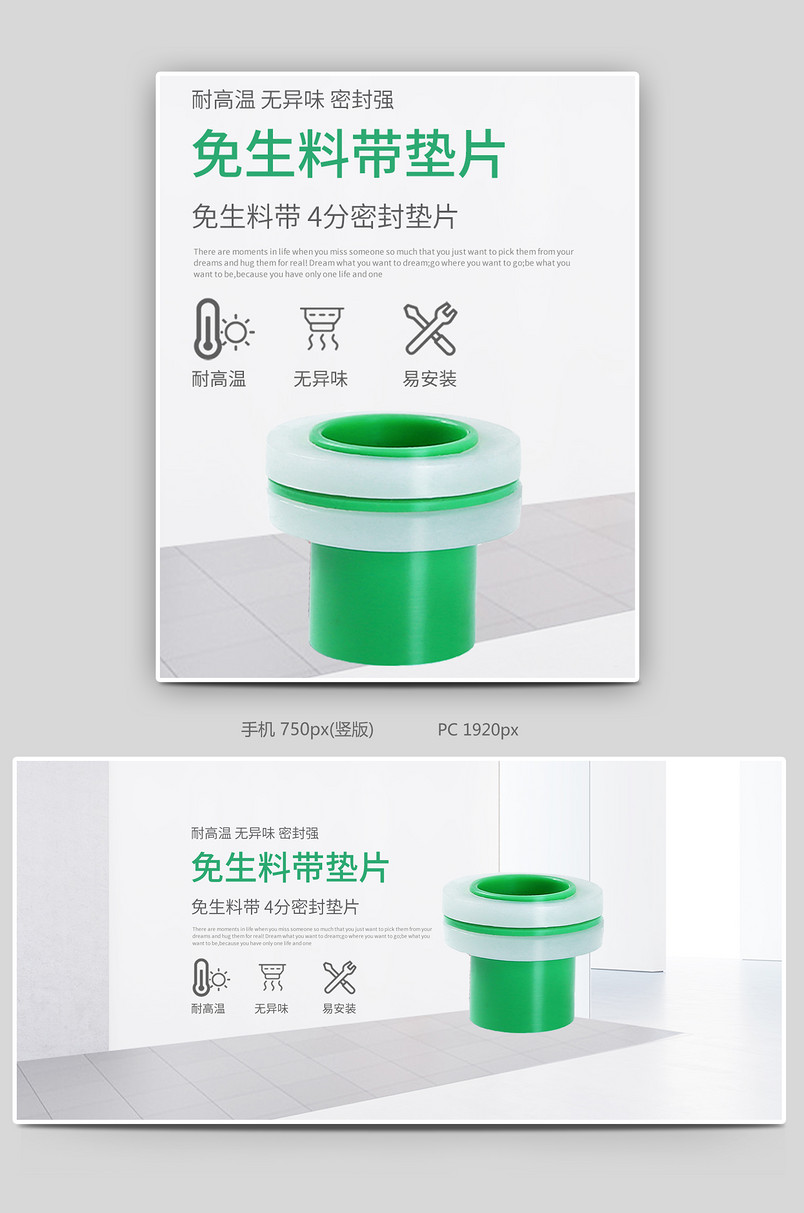 免生料带垫片防漏水密封皮垫硅胶垫片首页全屏海报