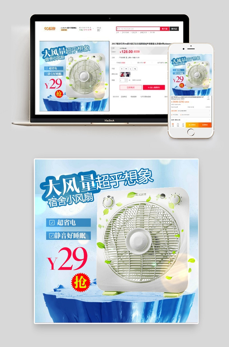 电风扇图主图直通车夏季主图源文件
