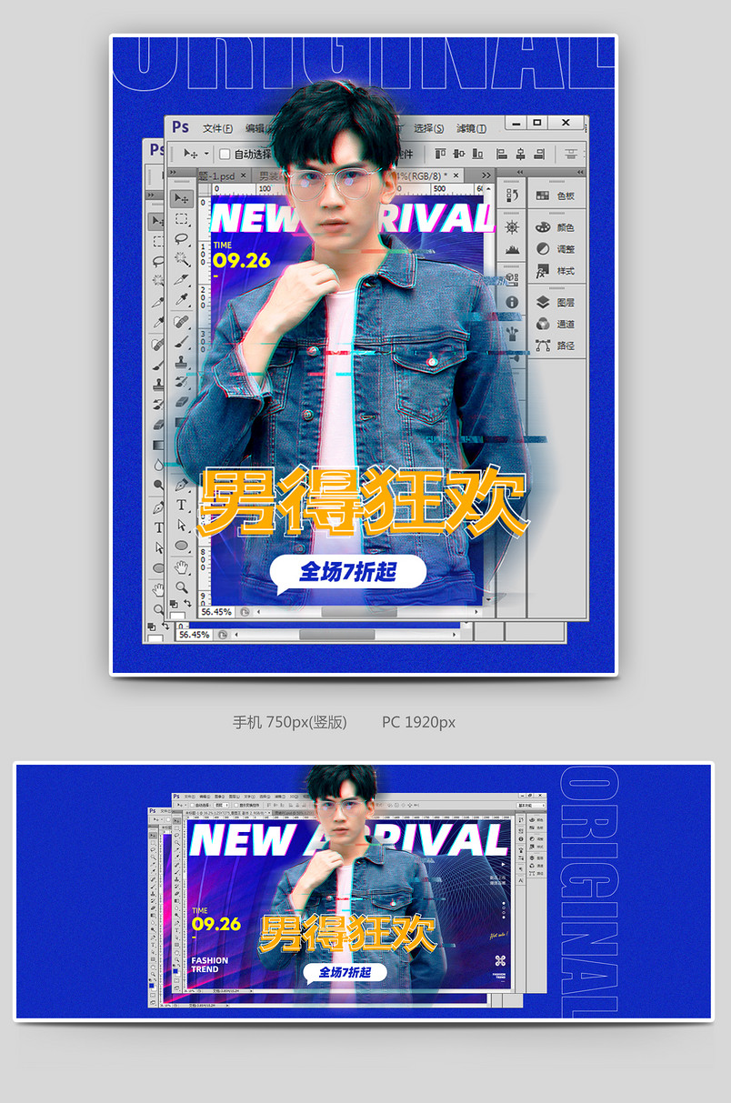 时尚酷炫简约潮牌复古大促活动男装海报PS页面时尚服装节日促销全屏