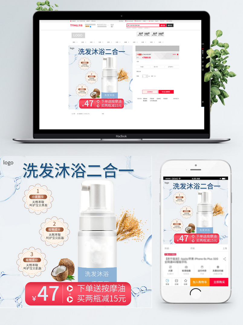 电商母婴用品婴儿洗护主图直通车图