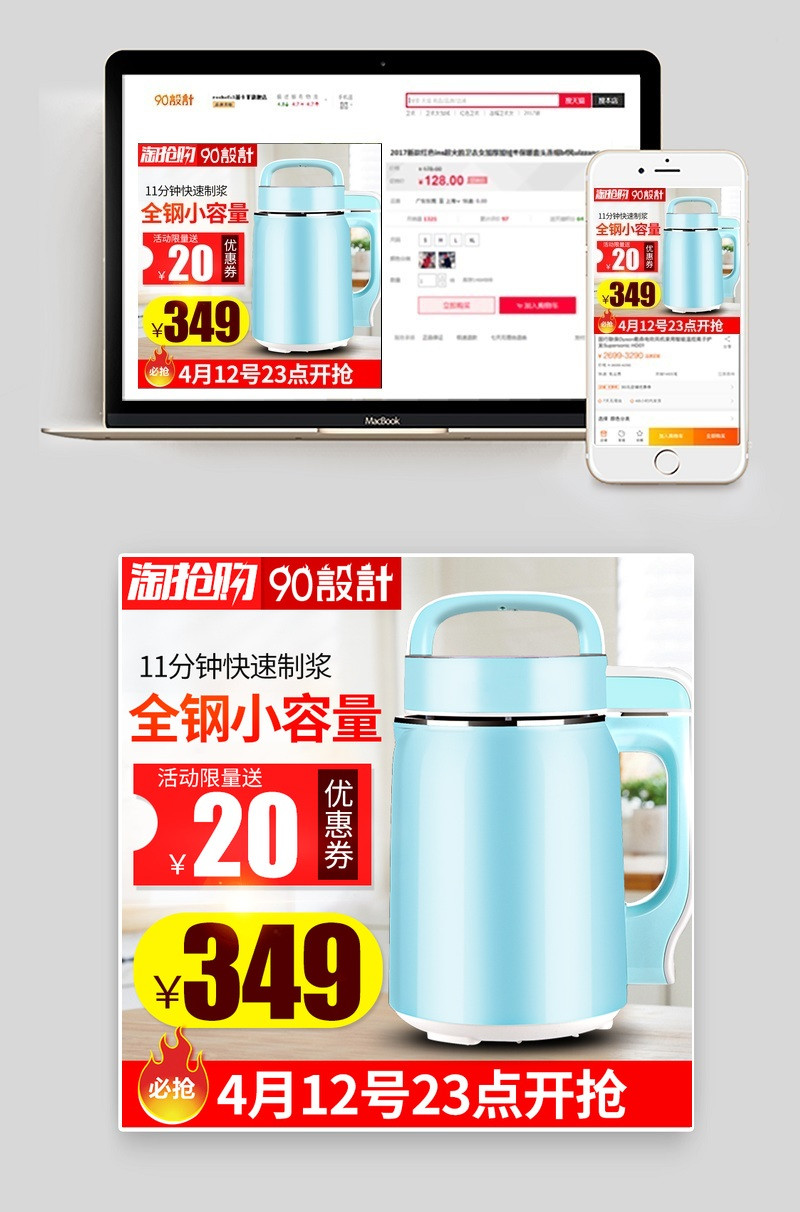 淘抢购活动豆浆机小家电直通车图活动图