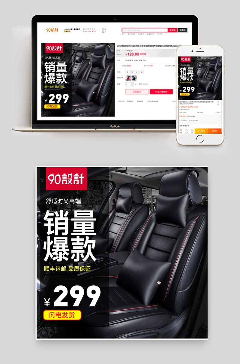 淘宝天猫汽车坐垫直通车psd模板