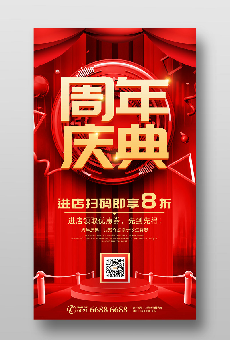 红色酷炫时尚店铺周年庆促销海报设计图片