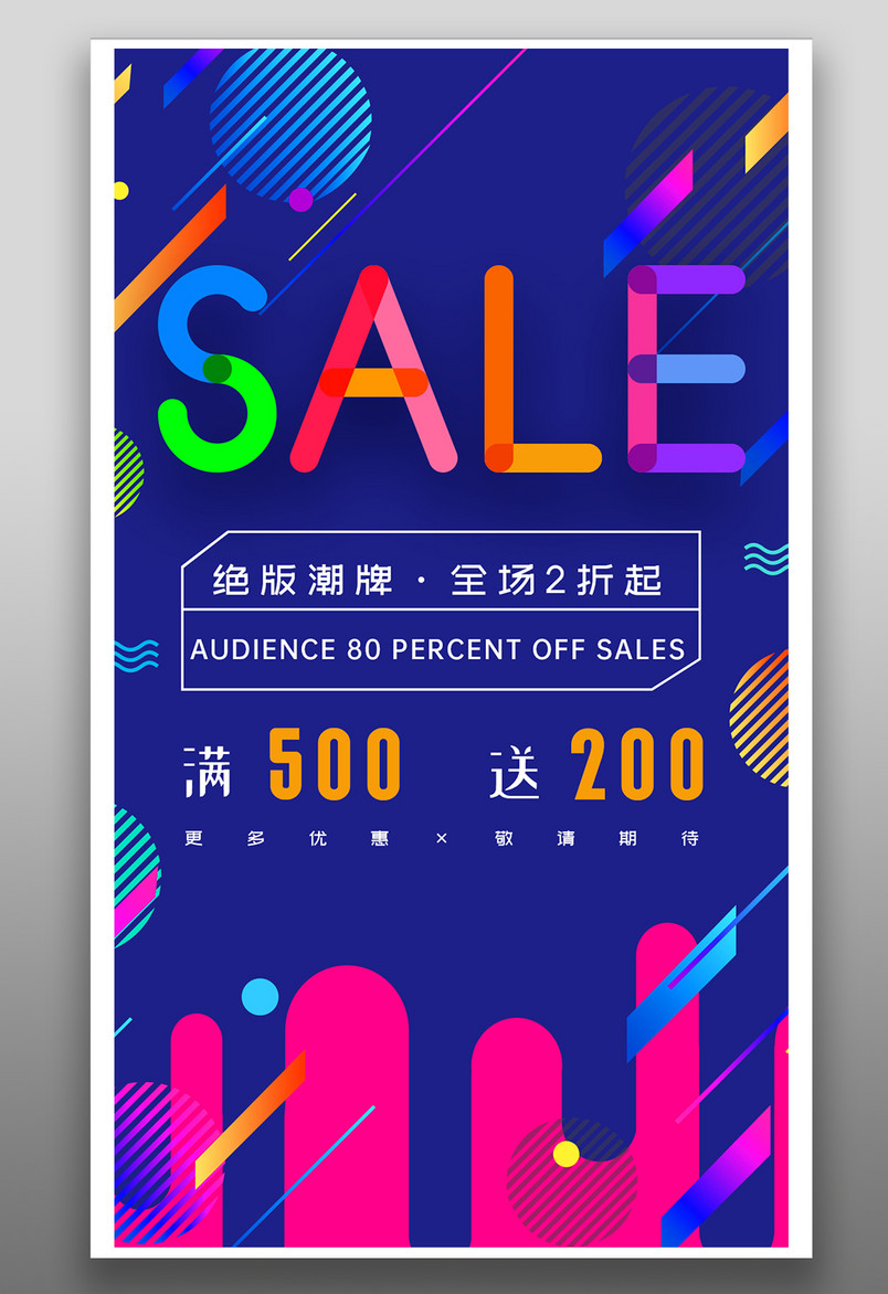 活动促销手机海报酷炫流体可爱渐变海报