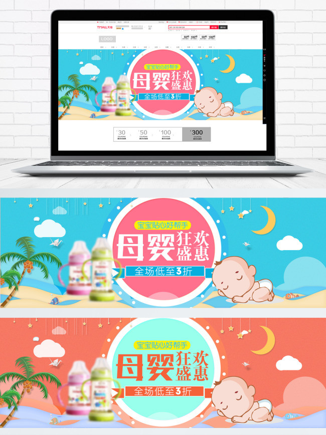 蓝色可爱母婴婴儿用品奶瓶淘宝banner
