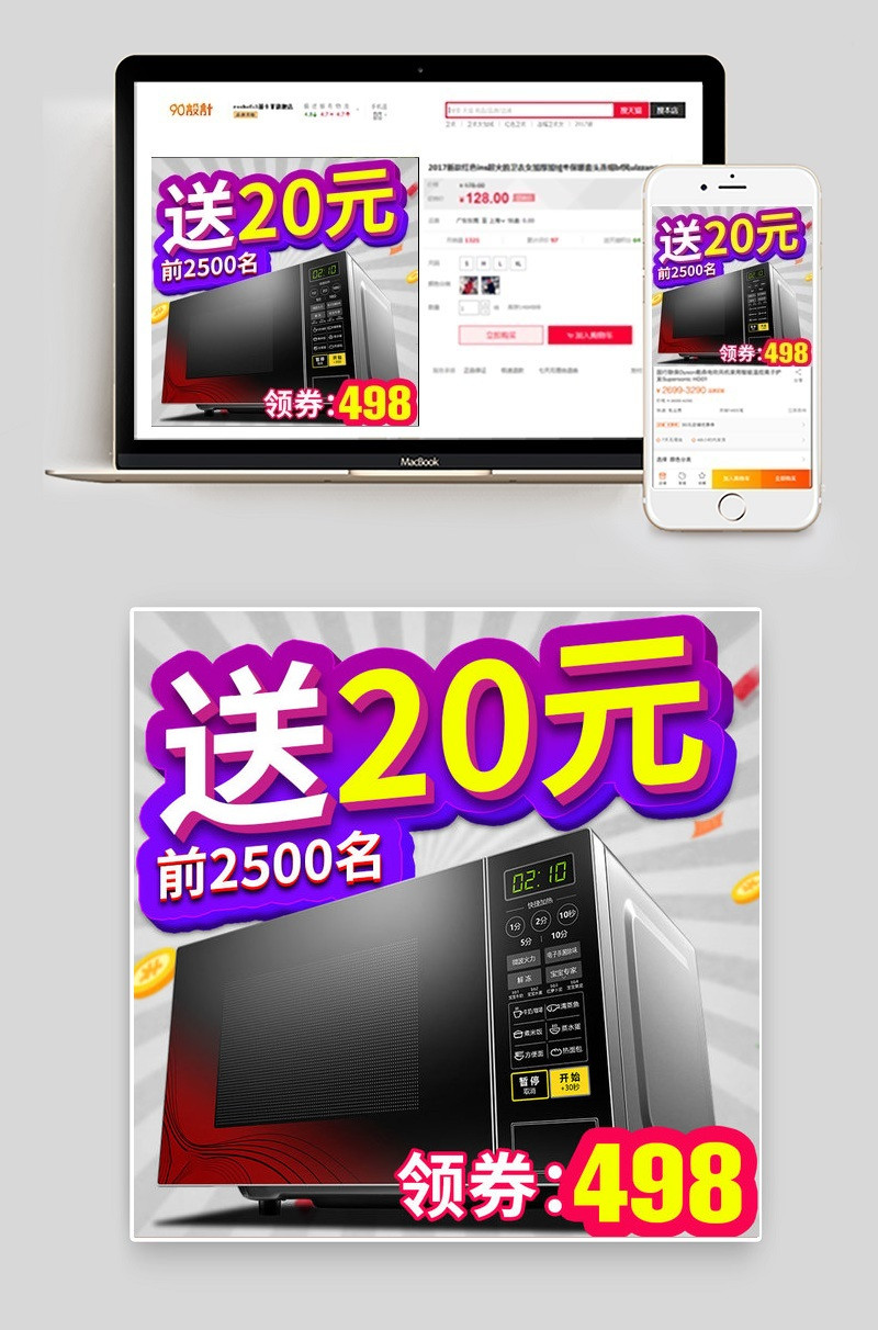 促销风烤箱家用电器直通车图活动图