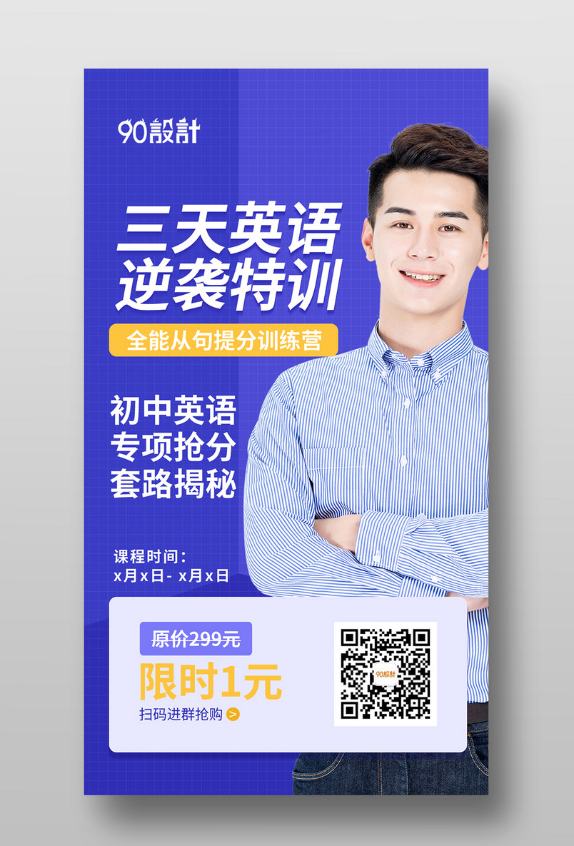 时尚简约蓝色英语学习班培训班招生宣传海报