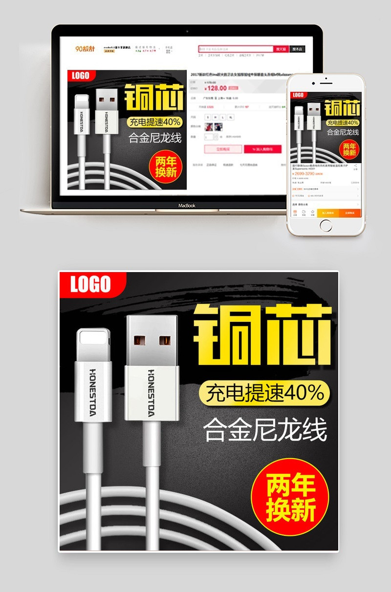 数据线黑色炫酷风主图直通车图活动图