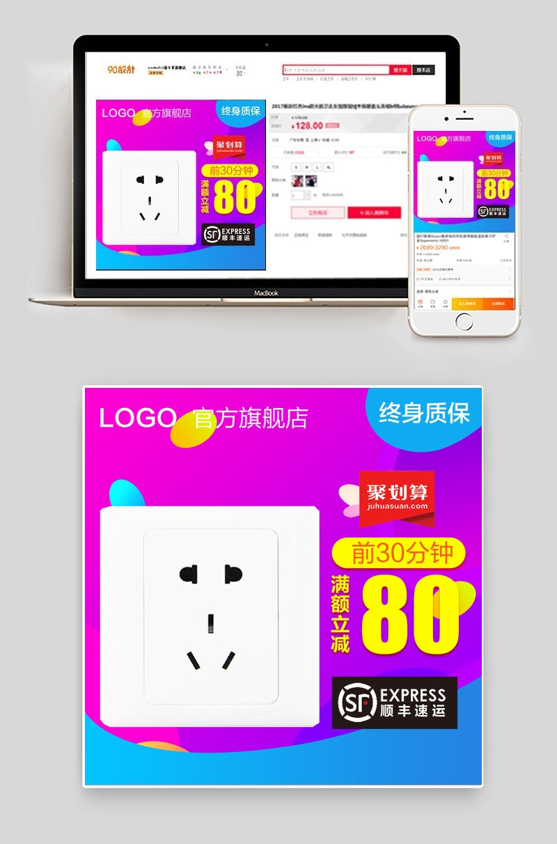 聚划算炫彩扁平风五金工具插座排插主图直通车PSD模版