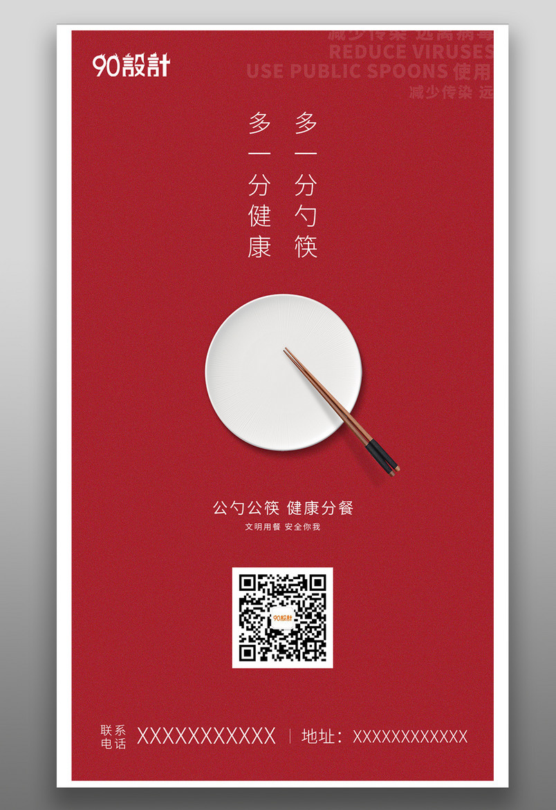 红色简约大气公筷使用公益宣传海报