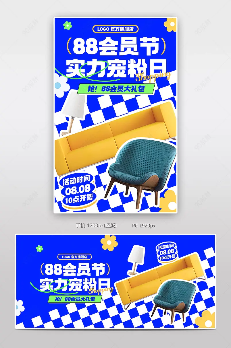 88会员节家居家具家装时尚潮流多巴胺海报