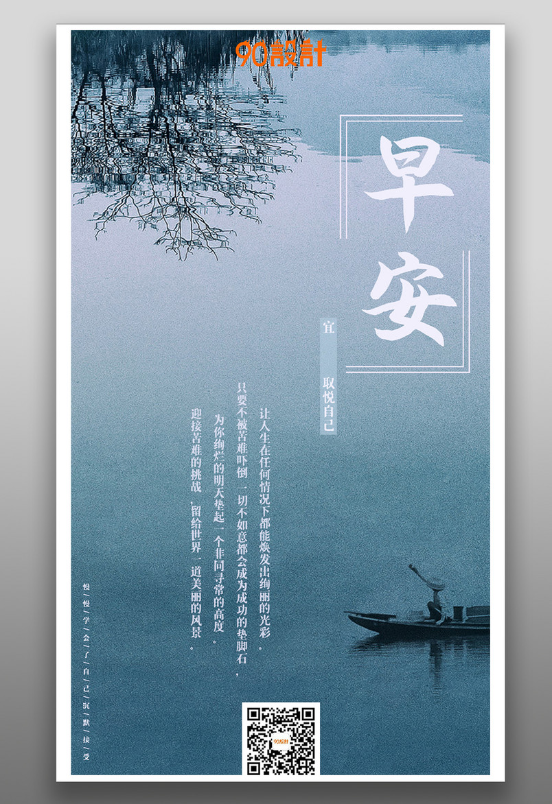 早晨湖边景色小清新手机海报每日一签