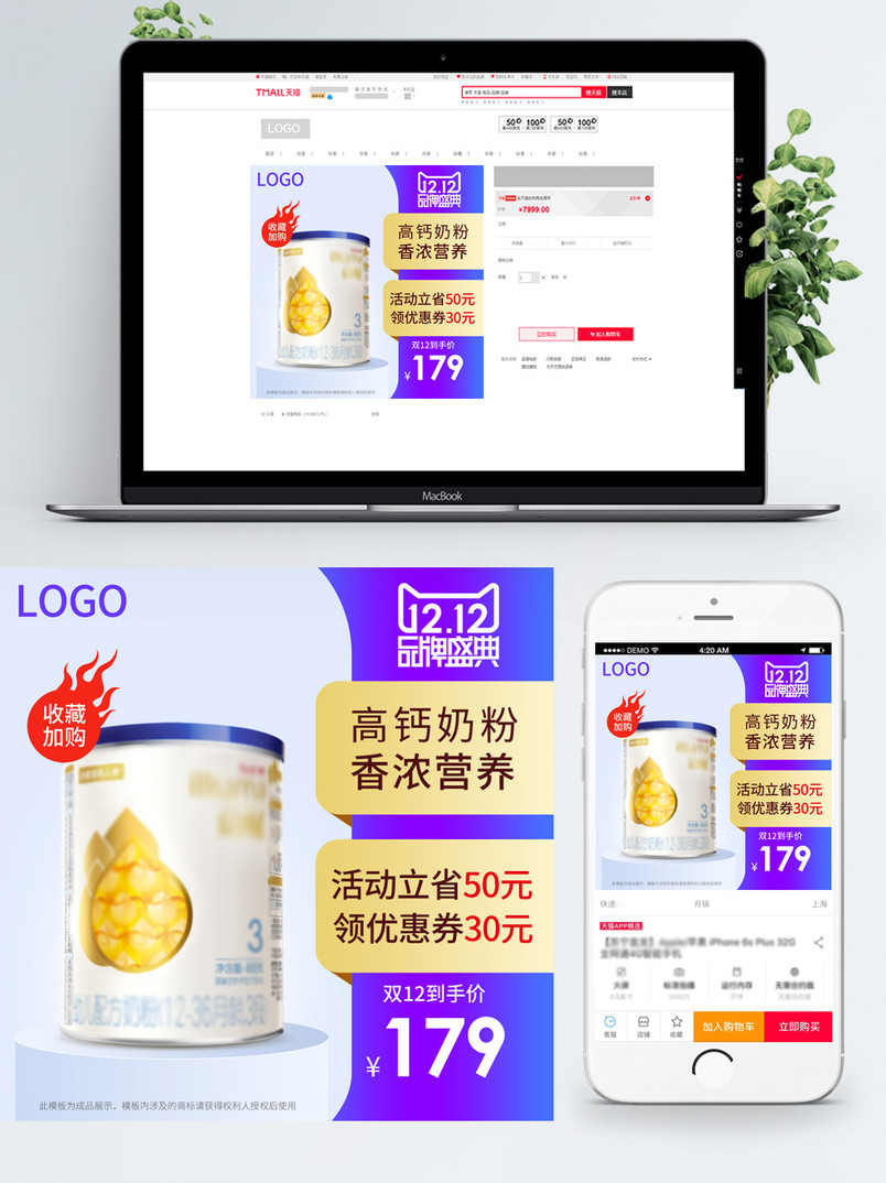 双十二双12母婴用品奶粉主图psd