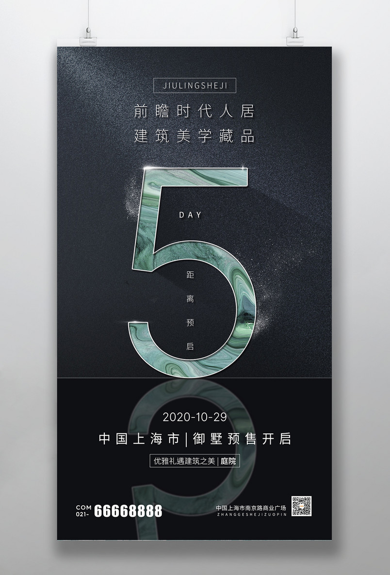高端大气简约光影立体奢华质感倒计时5天手机海报