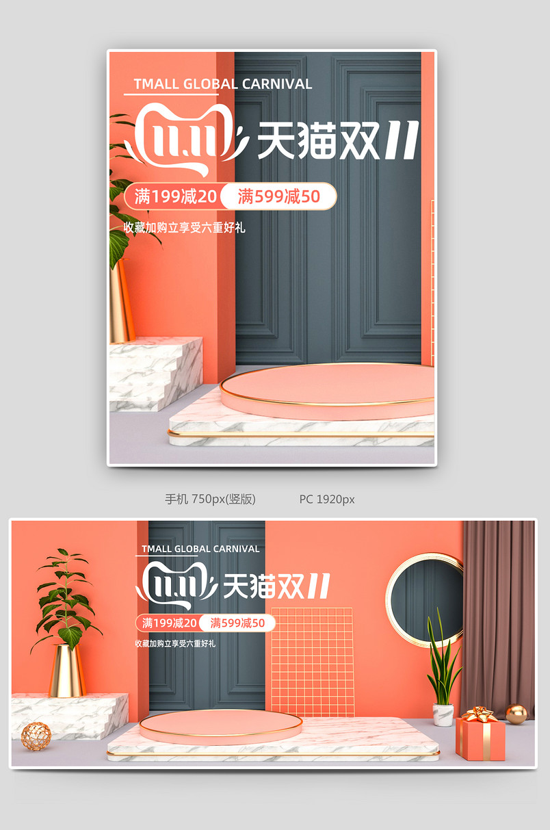 橙色家装节c4d双11全球狂欢节电商海报
